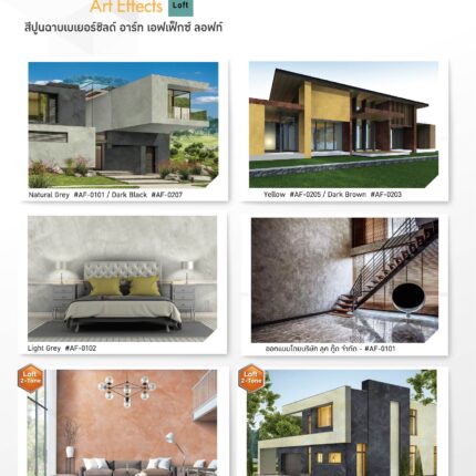 เบเยอร์ชิลด์ อาร์ท เอฟเฟ็กซ์ ลอฟท์ สูตรน้ำมัน - สี อุปกรณ์ทาสี เคมีภัณฑ์ กระบี่ | PS HOME KRABI ราคาถูก