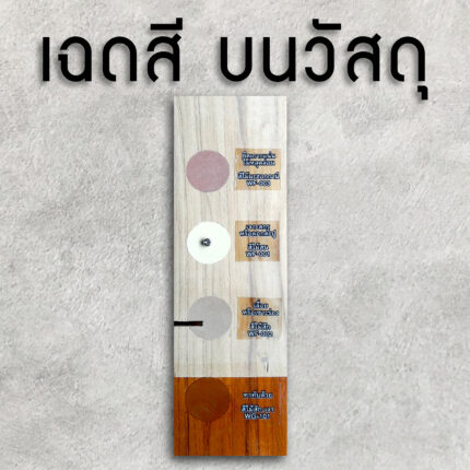 วูดเทค วูดฟิลเลอร์ (อุดโป๊วไม้ อะครีลิค สูตรน้ำ) - พื้นไม้ กระบี่ | PS HOME KRABI ราคาถูก