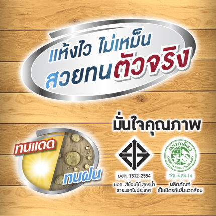 วูดเทคสีย้อมพื้นไม้ สูตรน้ำ กึ่งโปร่งแสง-ด้าน: ทนเหยียบย่ำ สีกลบเนียนเสมอกัน ยังเห็นลายไม้บ้าง - พื้นไม้ กระบี่ | PS HOME KRABI ราคาถูก