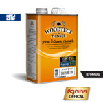 วูดเทค ทินเนอร์ WT-500 ใช้กับ สีฮีโร่ 2in1 รัสท์เทค และ รองพื้น ไฮบริด ไพรเมอร์