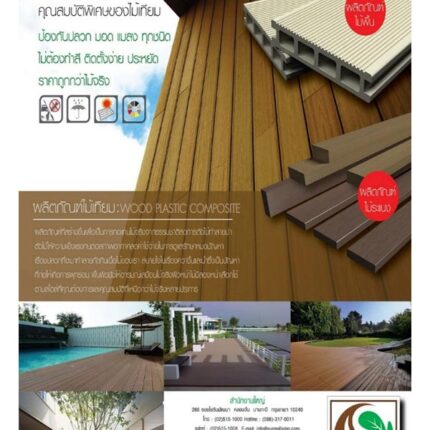 Thaisun - ไม้ ประตู หน้าต่าง กระบี่ | PS HOME KRABI ราคาถูก