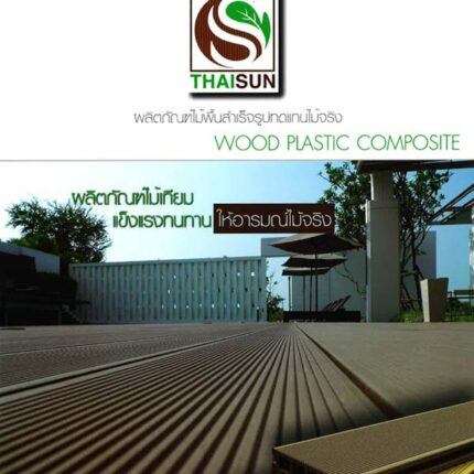 Thaisun - ไม้ ประตู หน้าต่าง กระบี่ | PS HOME KRABI ราคาถูก