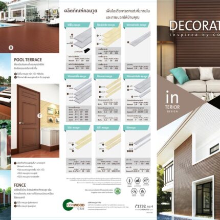 Conwood - ไม้ ประตู หน้าต่าง กระบี่ | PS HOME KRABI ราคาถูก